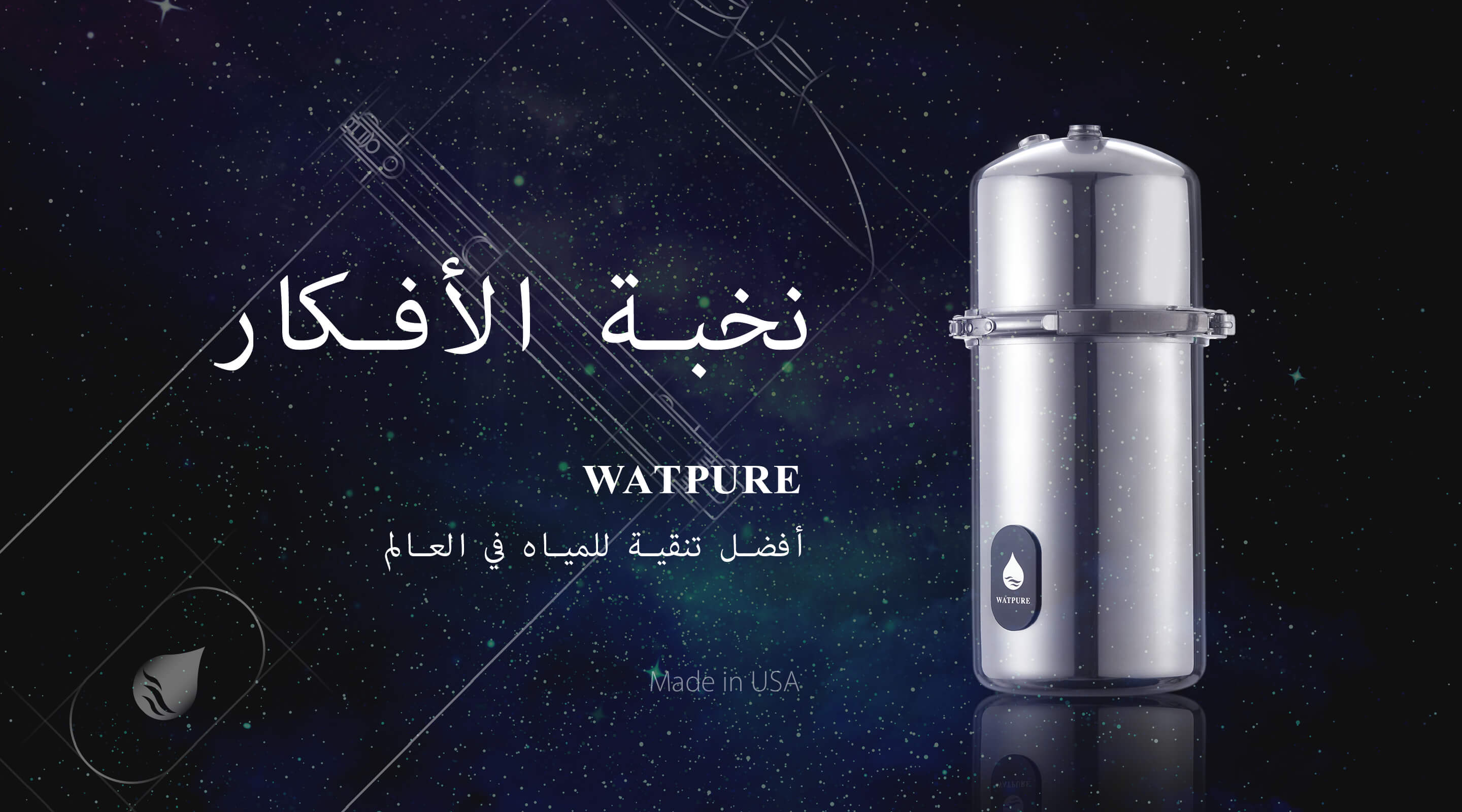 The Intellectual Elite. WATPURE Filtration Systems, W660, Made in USA
